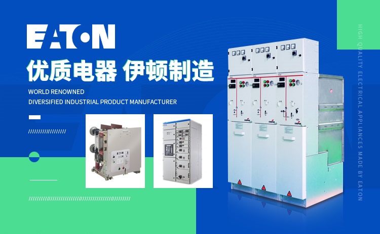 伊頓UPS電源廠家EATON品牌介紹